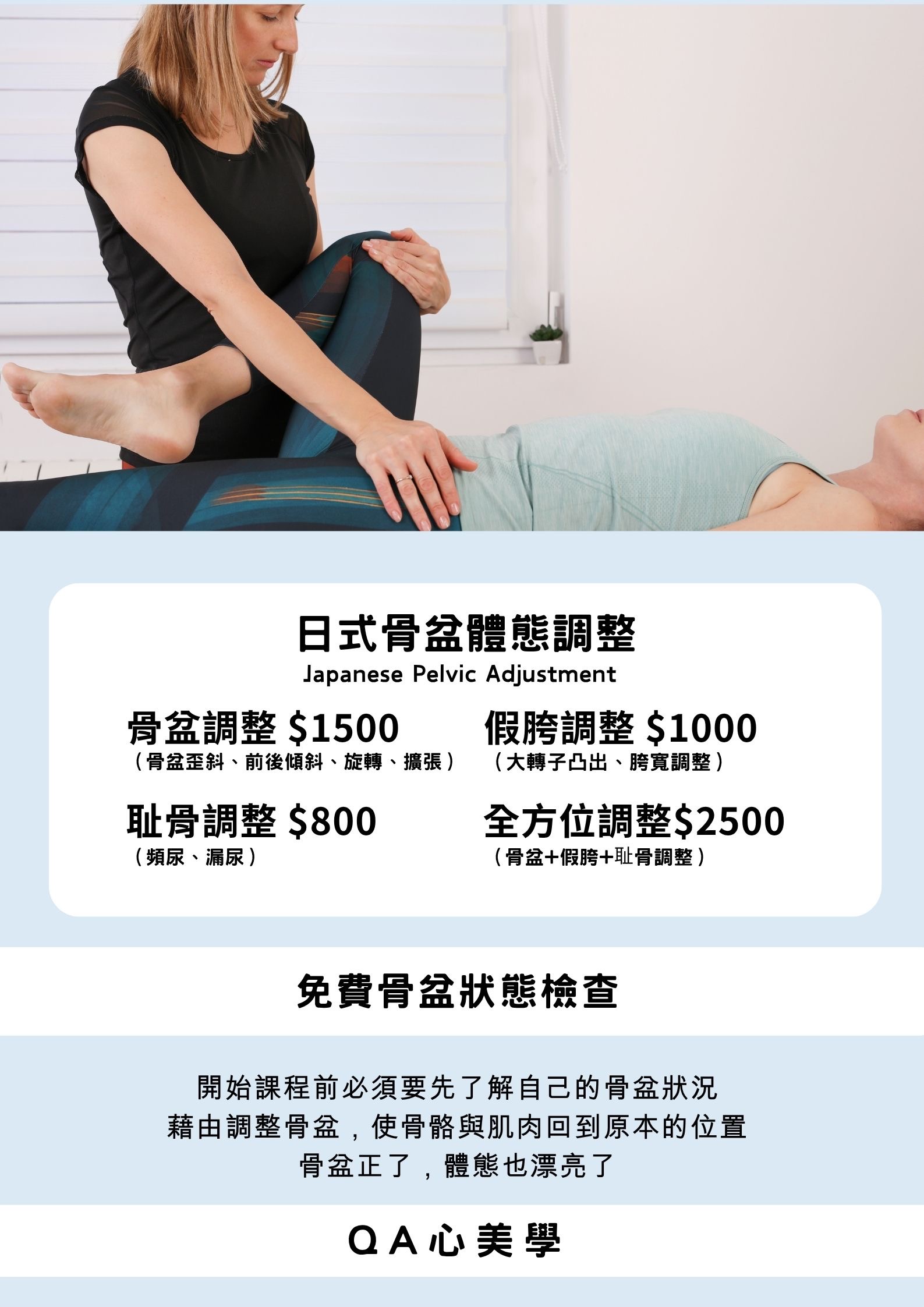 日式骨盆體態調整