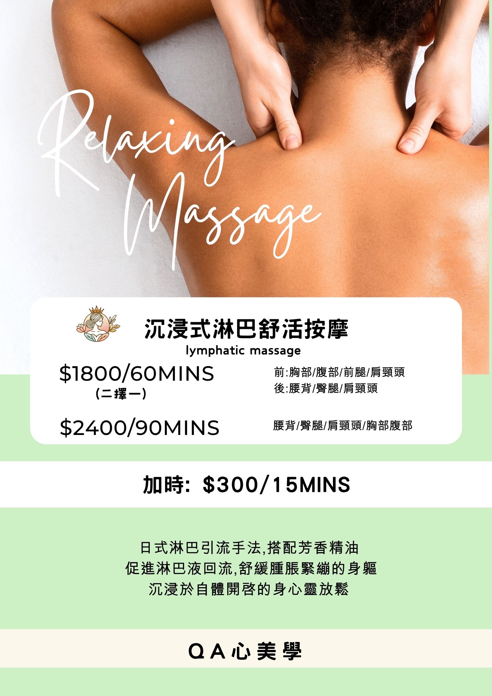 沉浸式淋巴舒活按摩