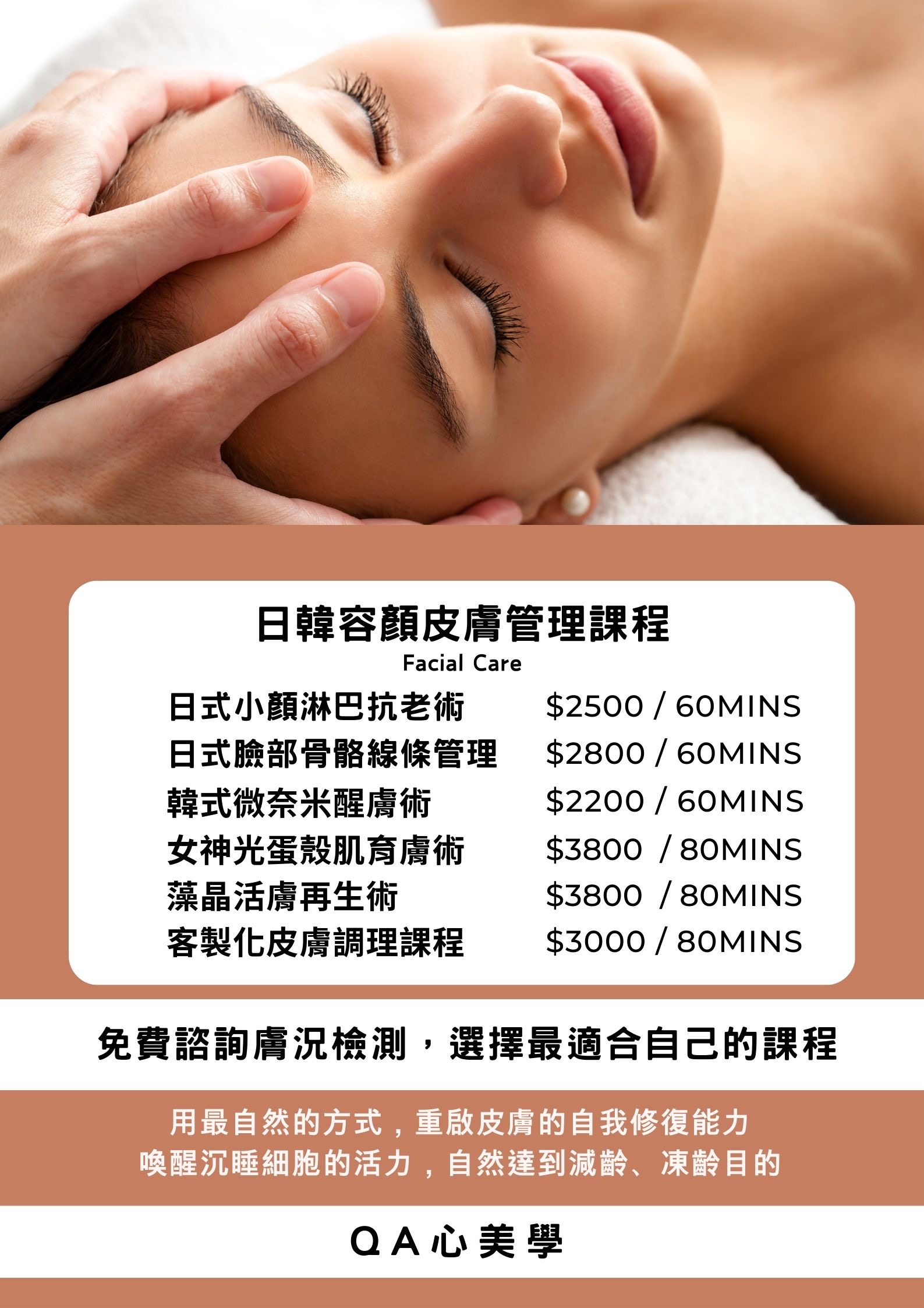 日韓容顏皮膚管理課程