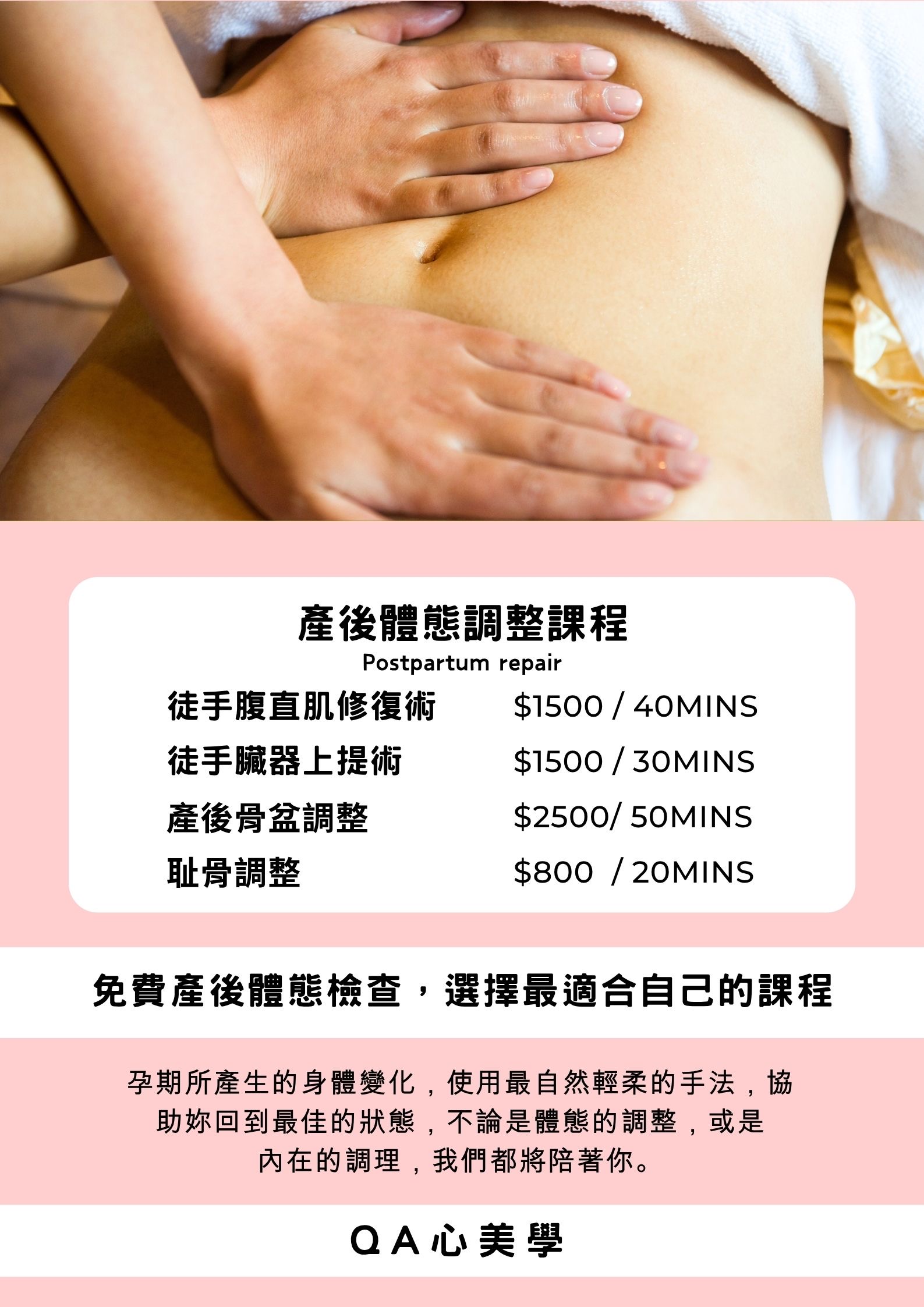產後體態調整課程