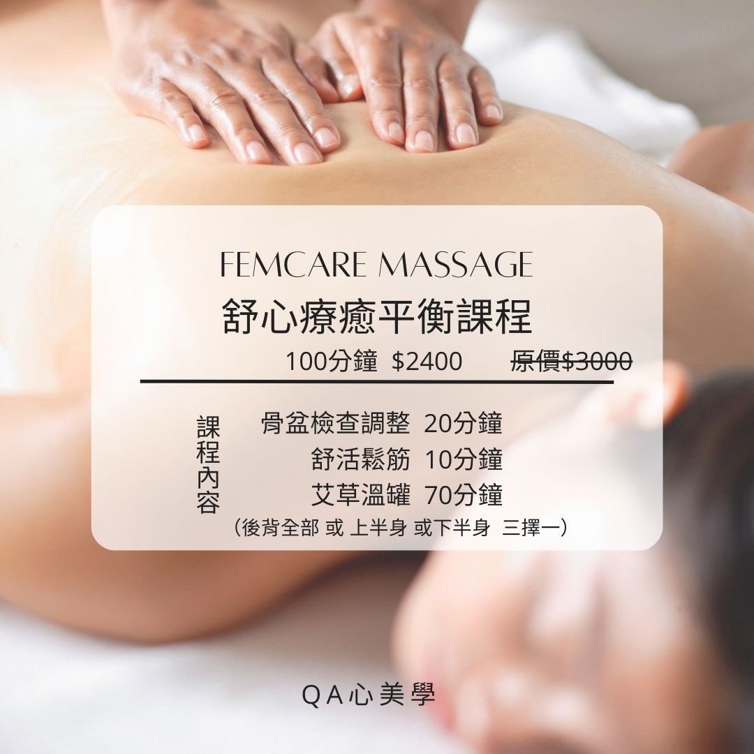 舒心療癒平衡課程