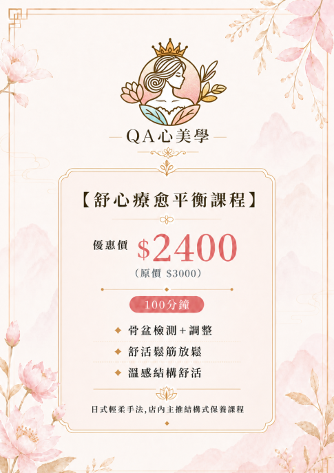 舒心療癒平衡課程