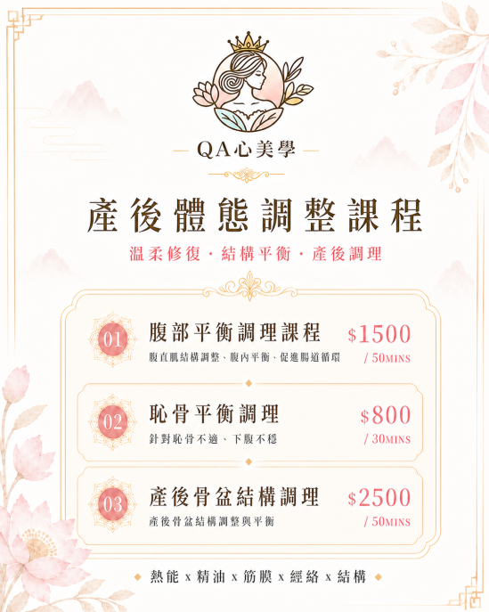 產後體態調整課程