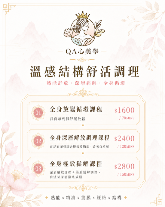 溫感結構舒活調理