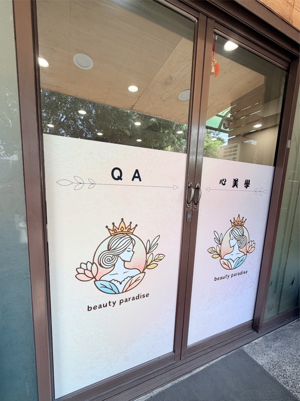 QA心美學 店門口