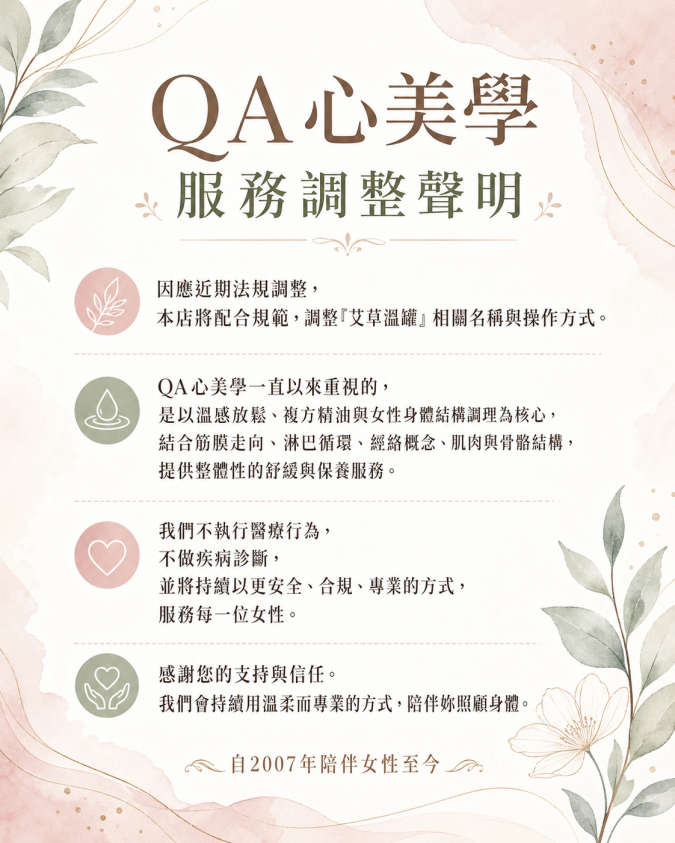 服務調整聲明公告圖