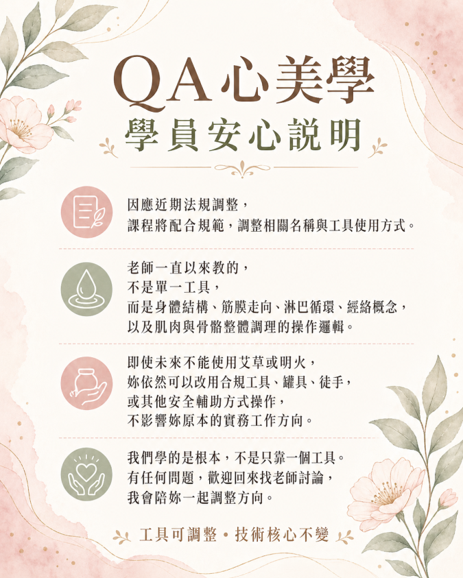 學員安心說明公告圖